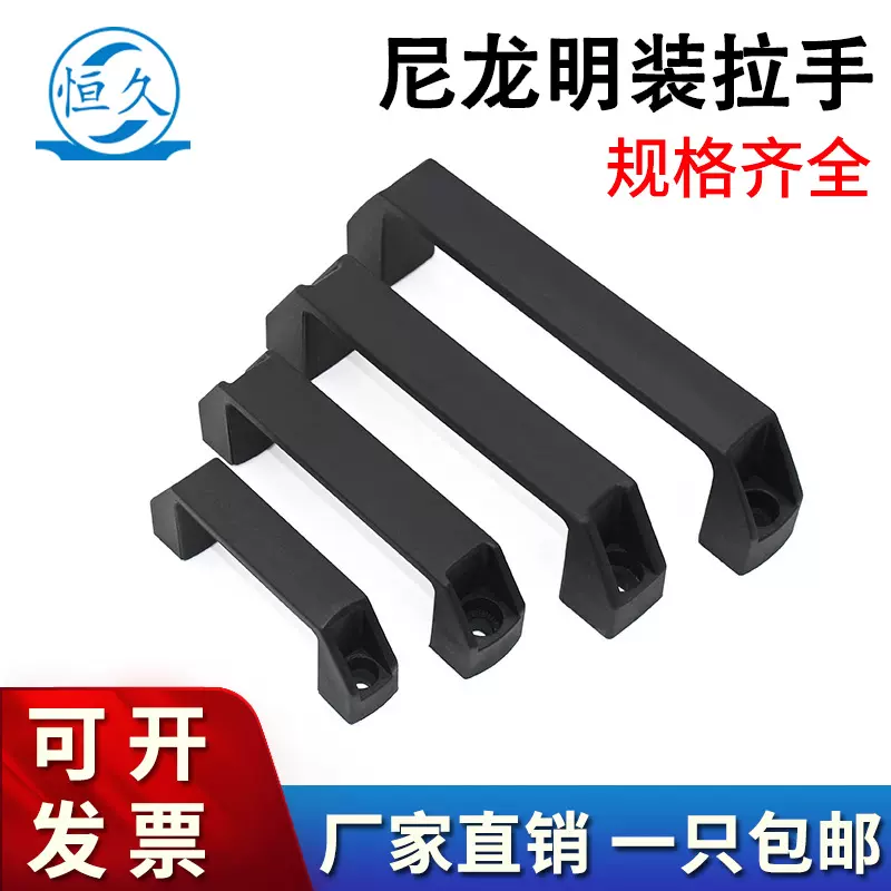 包邮DMK001加厚塑料黑色拉手配电箱柜门开关明装式把手铝合金提手