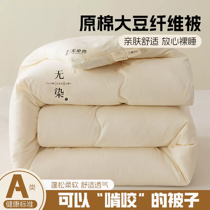 华夫格无染大豆被冬季厚款被子春秋被芯a类纤维原棉批发加厚保暖