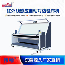 验布机红外线感应电眼自动对边卷布机打卷机复卷打码机智能感应