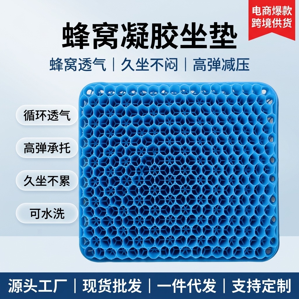 蜂窝凝胶凉感坐垫高弹透气可水洗汽车座垫办公椅通用工厂直供现货