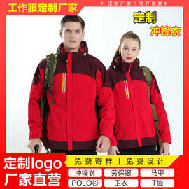 冲锋衣三合一可拆卸印logo工作服印字风衣外套登山防风冬防风防水