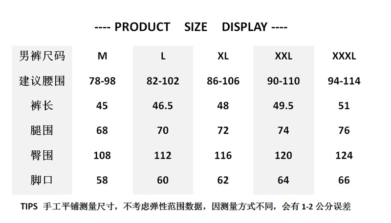 尺码表男