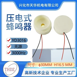 讯响器;蜂鸣器;电声器件