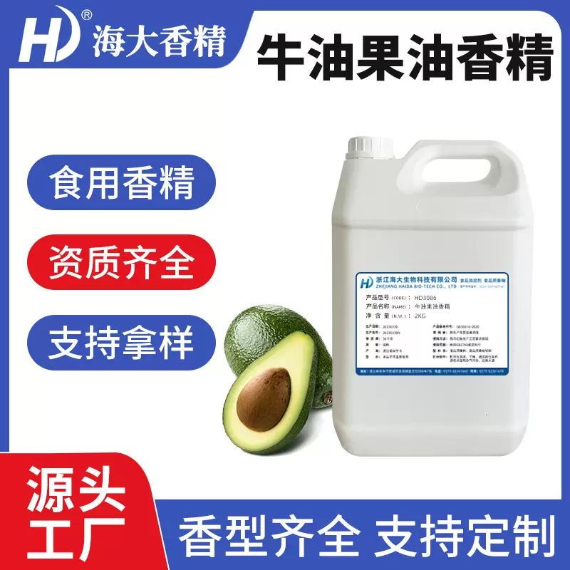 牛油果香精食品级液体油溶性糖果烘焙口红唇膏水果食用水果味香精