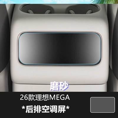 Control, L8 Instrument Panel Film, L6: Other Automotive Interior Supplies - 26-ideal-mega-rear-air-conditioning-screen-frosted-tempered-film