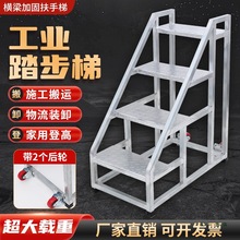 带轮子踏步台阶梯工业梯子扶手梯加厚登高工程梯二三步梯户外楼梯