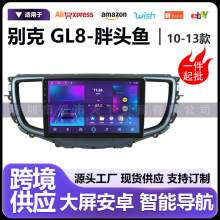 适用10-13款别克GL8胖头鱼中控carplay/hicar车机导航大屏一体机