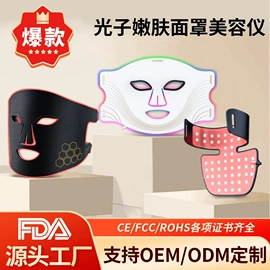 电子美容仪;面罩美容仪;润眼仪