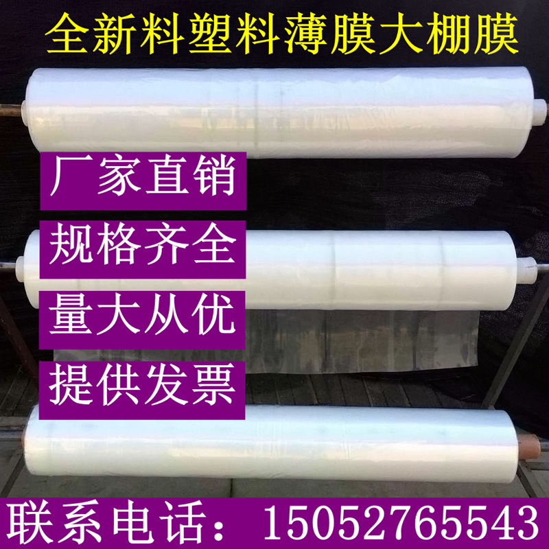 Greenhouse film 2 3 4 5 6 8 9 10 12 Plastic Tissue packing Film means of agricultural production thickening