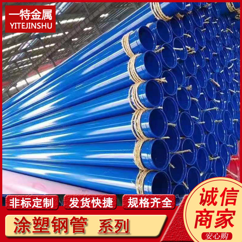 供应内外涂塑钢管 内外环氧粉末防腐钢管 承插焊连接涂塑复合钢管