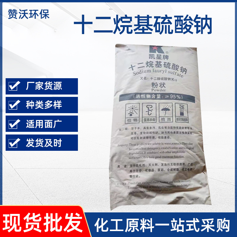 十二烷基硫酸钠K12发泡剂 洗衣片地板清洁片乳化剂十二烷基硫酸钠