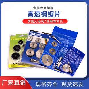 High-speed steel saw blade small cutting blade mini woodworking electric grinding saw blade 6 7 pieces suit wholesale and retail