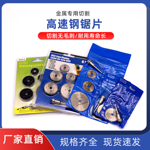 High speed steel saw blade small cutting blade mini woodworking electric grinding saw blade 6 7 piece set wholesale retail
