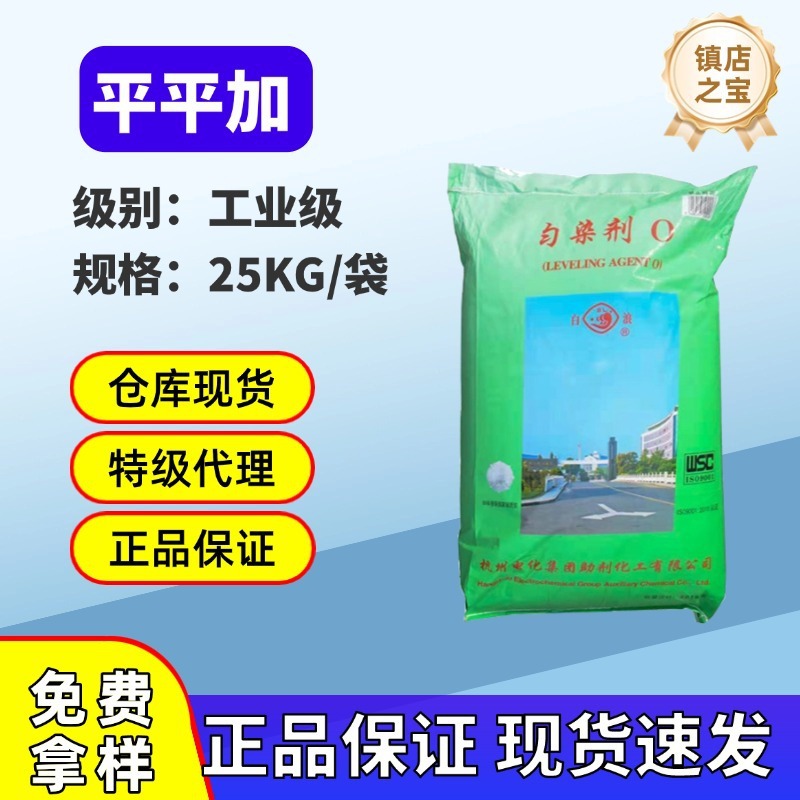 平平加O-25工业级杭州白浪平平加匀染剂乳化剂厂家大批发原料