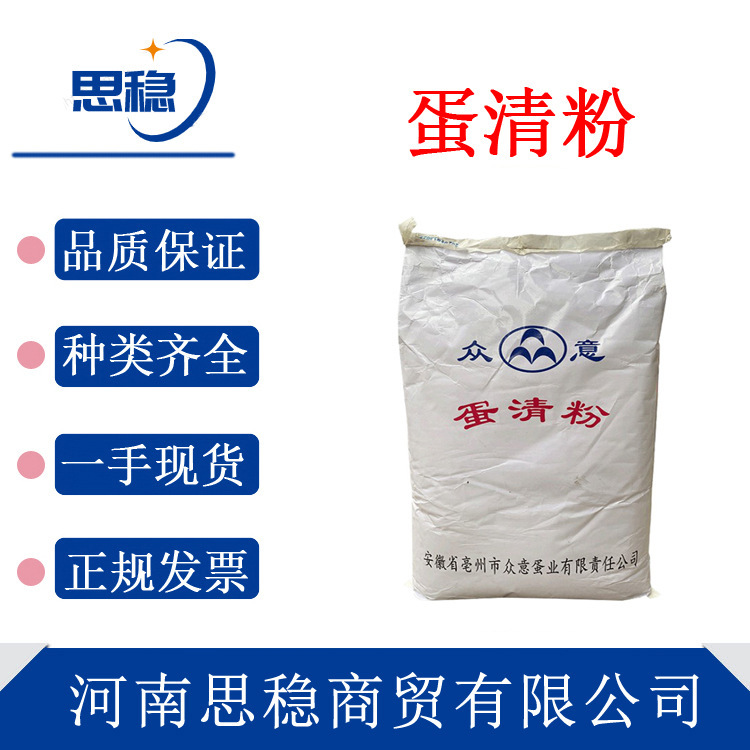 in stock egg white powder chicken protein powder baking raw material food grade nutrition fortifier whole egg powder egg white powder