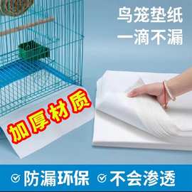 鸟笼宠物垫纸接粪纸一次性托盘垫子鸟具仓鼠食垫粪垫尿垫加厚鸟粪