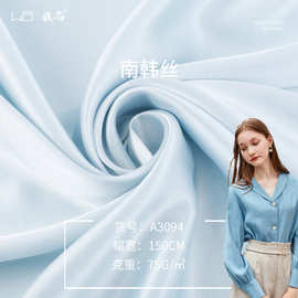 我尚现货 75g南韩丝 仿真丝缎面色丁布 柔软舒适睡衣家居服面料