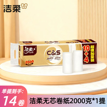洁柔无芯卷纸家用金尊2000g卫生纸4层厚实14卷装原生木浆造
