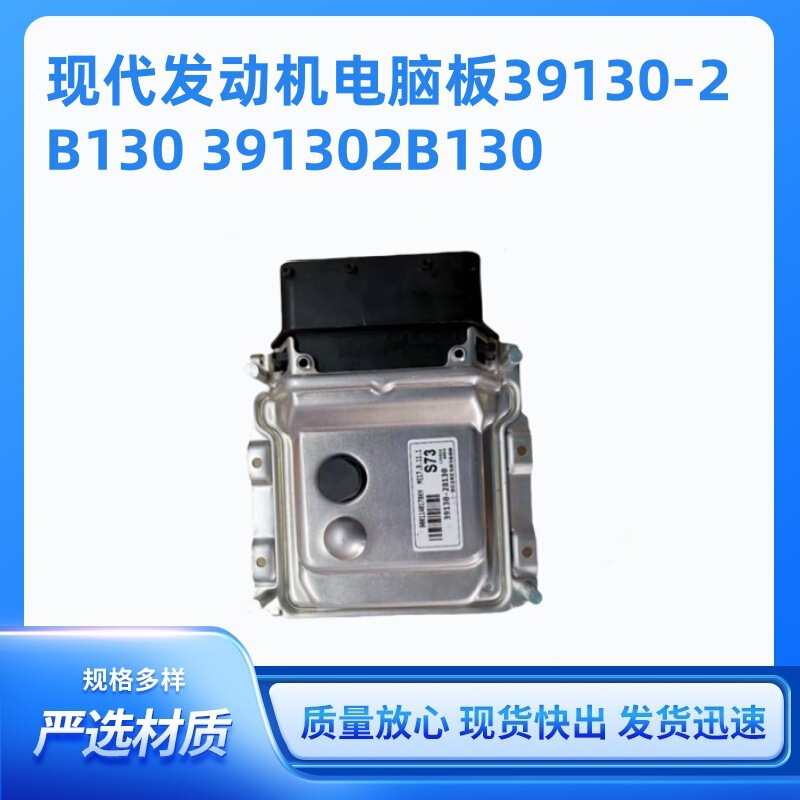 39130-2B130 Is Suitable for Modern Engine Parts Digital Control Unit Computer Board 391302B130