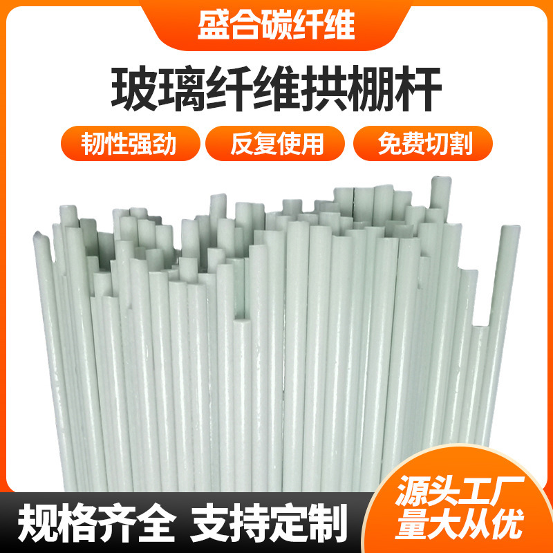 Small Arch Shed Bracket Solid Glass Fiber Rod Agricultural Vegetable Glass High Strength Glass Fiber Rod Insulation Bracket