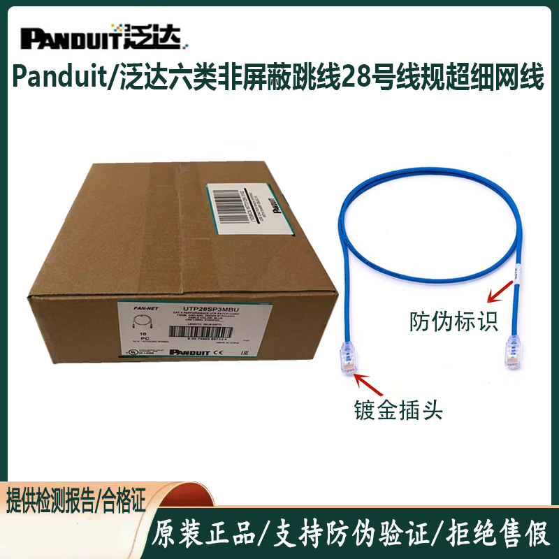 正品泛达六类网线1/2米3/5米UTP28SP3MBU成品网络跳线6A超细28AWG