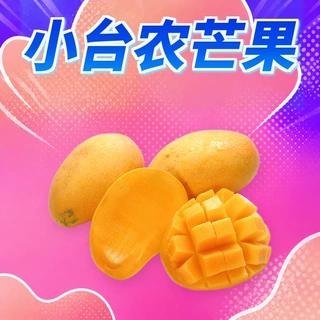 海南小台农芒果 批发应季新鲜水果5斤单果60-90g礼盒甜美热带鲜芒