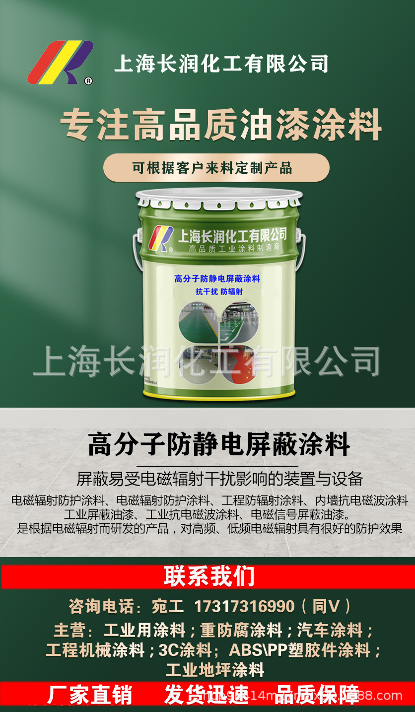 屏蔽涂料详情页