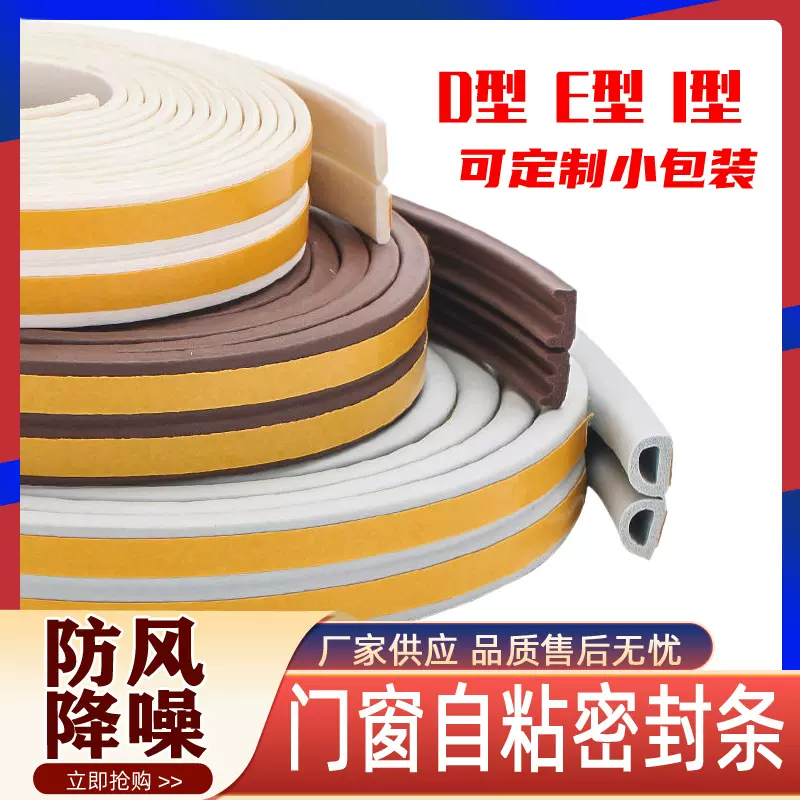 门框贴隔音防撞窗户密封条门缝胶条房门DEI挡风塑钢窗防风条木门
