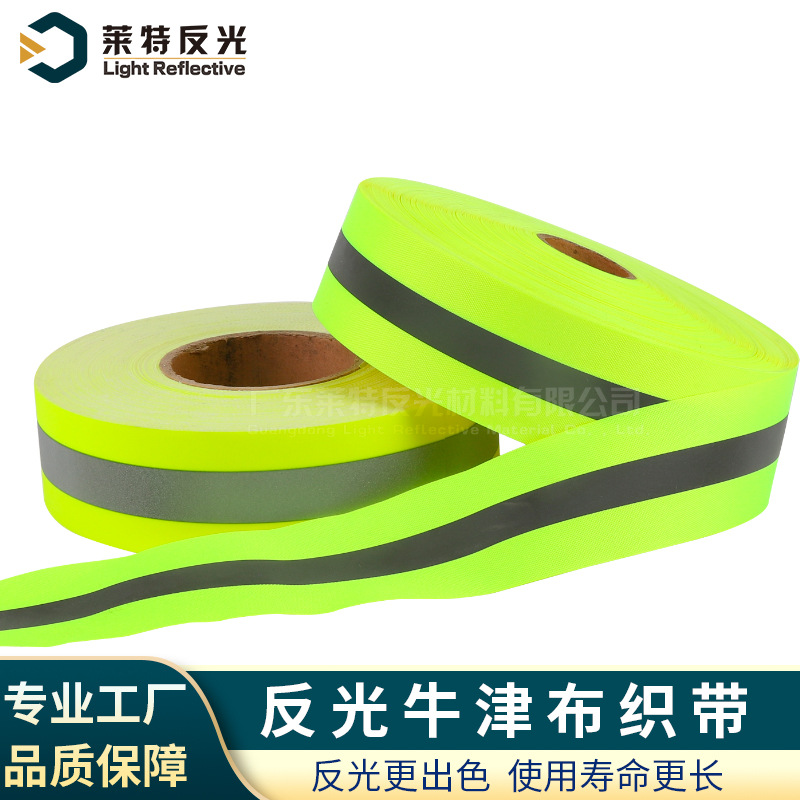 工厂直供 反光牛津布高亮反光条织带 牛津布料车缝夜间交通警示带