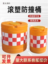 滚塑防撞桶圆柱形交通警示高速公路隔离分流桶反光塑料隔离麦太保