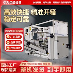 Kaili 全自動開封、折りたたみ、シール機、工場企業クラウド倉庫物流専用包装機、シール包装機