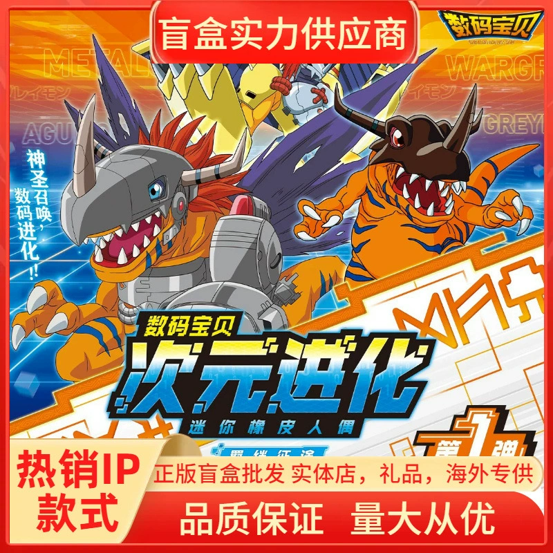 Мини-фигурки Digimon серия Цифровой мир 1-я коллекция слепой набор
