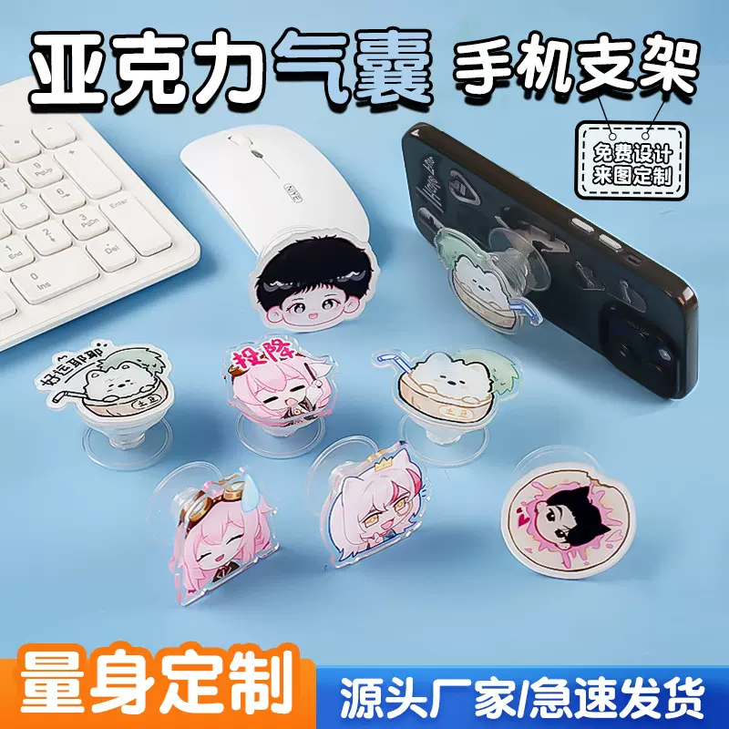 亚克力手机支架卡通伸缩来图定制批发动漫小礼品异形气囊手机支架