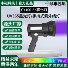 定制磁粉探傷機紫外燈UV365黑光燈CY100-5K手持式紫外線探傷燈