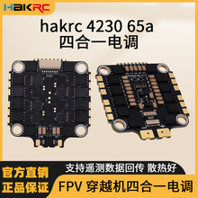 海科4230 bl32 65a 8s 电调无刷调速器 fpv竞速穿越机无人机配件