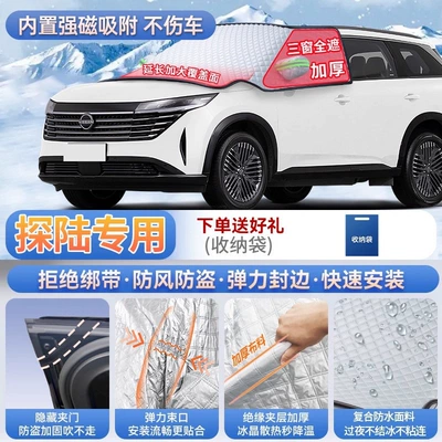 Car snow shield | Nissan Sylphy, Classic Teana, Qashqai - for-land-exploration-magnetic-strap-free-design-extra-thick-and-padded-frost-resistant-and-ice-free