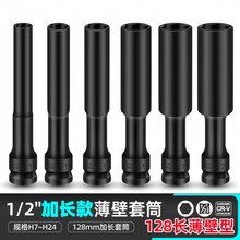 1/2"12.5MMϵ�К�Ӽ��L������Ͳ128MM���L��Ͳ늄Ӱ�����Ͳ