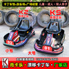 Jingkale K5K2 children Electric Karting adult Three Drift Car Bumper car indoor square outdoors commercial