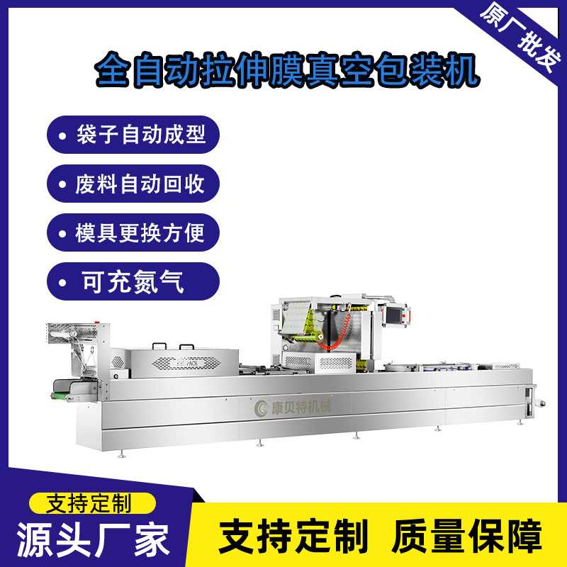 嫩滑猪肝连续封口充气包装设备 圆年糕全自动拉伸膜真空包装机