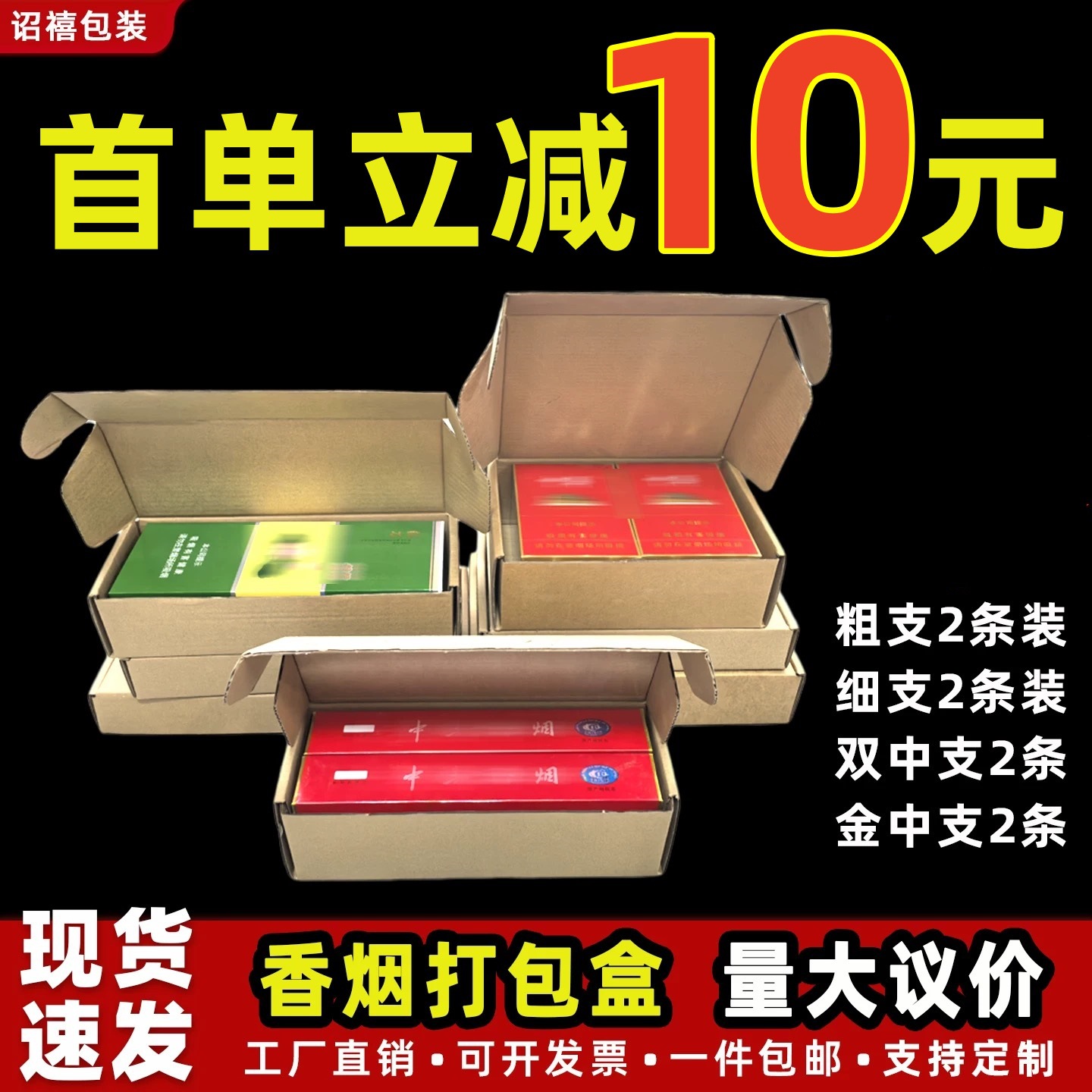 飞机盒快递纸箱香烟打包盒两条粗支细支金中支装烟纸盒长方形纸盒