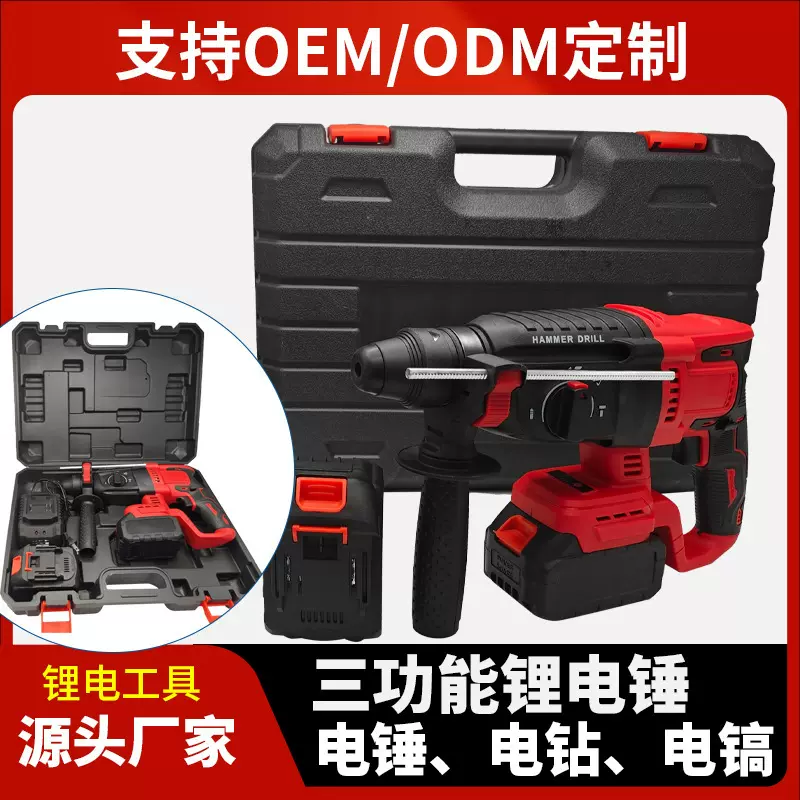 跨境锂电无刷三功能大功率电锤多功能充电式冲击钻