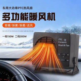 【源头厂家】车载暖风机通用 PTC陶瓷速热 智能温控三档