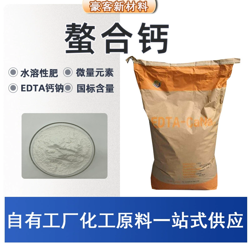 Обработка и персонализация хелатного кальциевого удобрения с микроэлементами, водорастворимого удобрения для плодовых деревьев, листового удобрения, хелатного кальция ЭДТА.