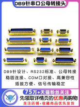 DB9ᘴ��ڹ�ĸ�D���^�D�Q�^RS232���ڹ�������ĸ��ĸ�^����COM��