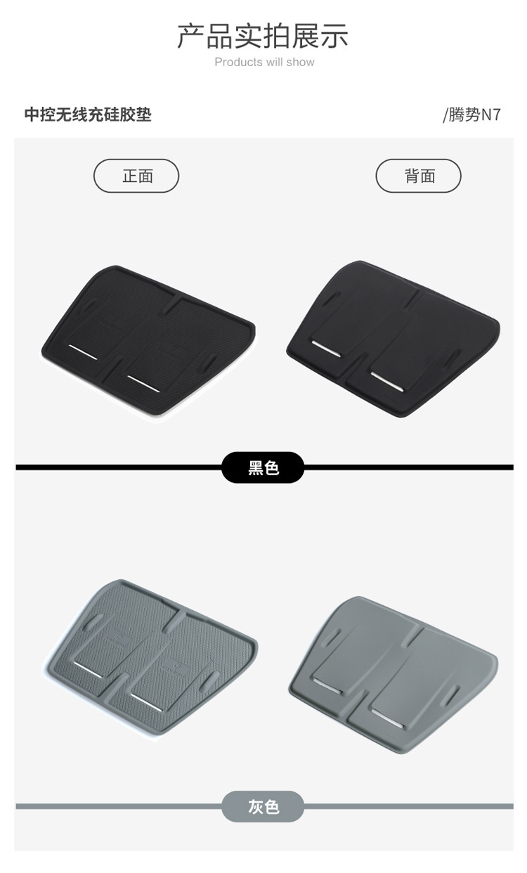 Applicable to tengshi N7 central control wireless charging silicone non-slip mat storage car interior supplies decoration and modification accessories