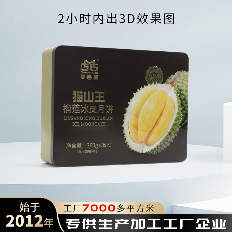 小铁盒源头生产厂家烘焙蛋卷马口铁包装盒美妆蛋榴莲冰皮月饼礼盒