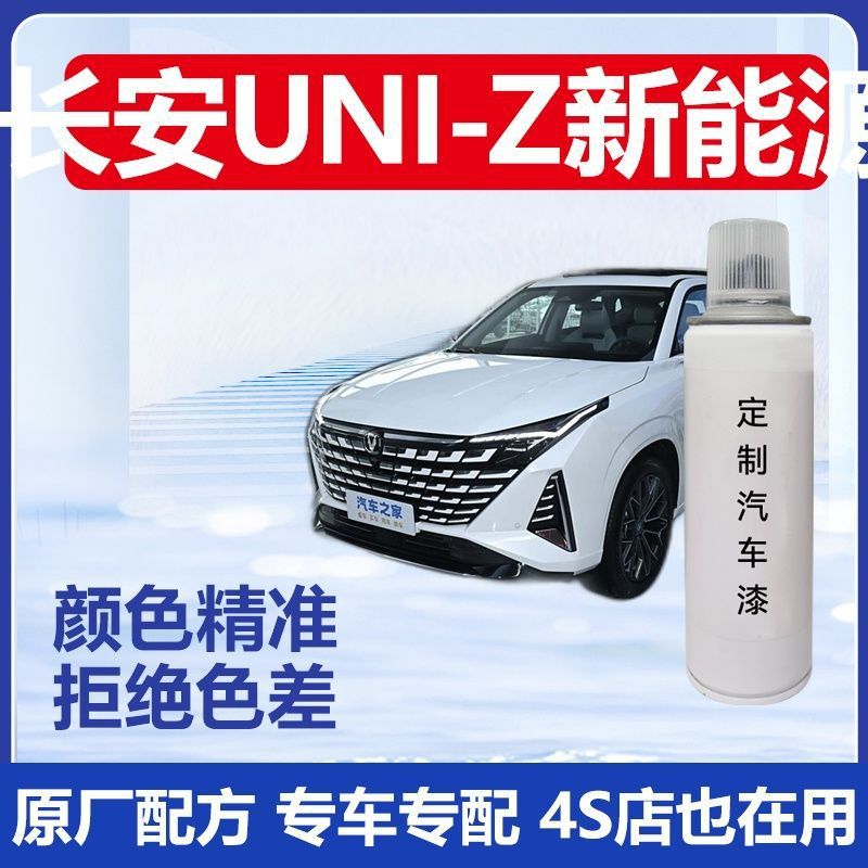 Changan Uni-Z üçün orijinal rəngli avtomobil boyası