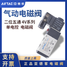 AIRTAC亚德客气动电磁阀4V210-08 4V310-10dc24v AC220V原装正品