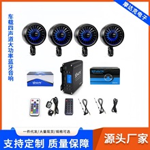 SHARK 摩托车音响4声道大功率外置功放多功能蓝牙12V 音响680090B