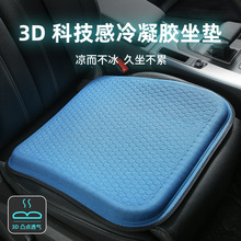 汽车坐垫夏季凝胶冰垫冰丝座垫单片夏季通风透气凉垫屁屁垫座椅垫